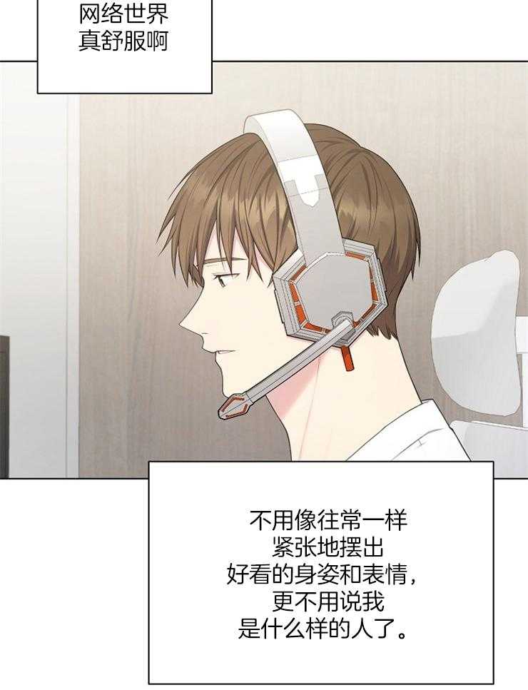 《与网恋对象的意外奔现》第7话 7_喜欢我什么 第14页