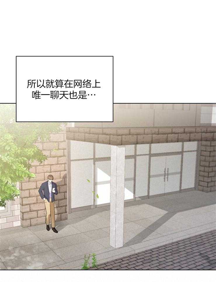 《与网恋对象的意外奔现》第7话 7_喜欢我什么 第15页