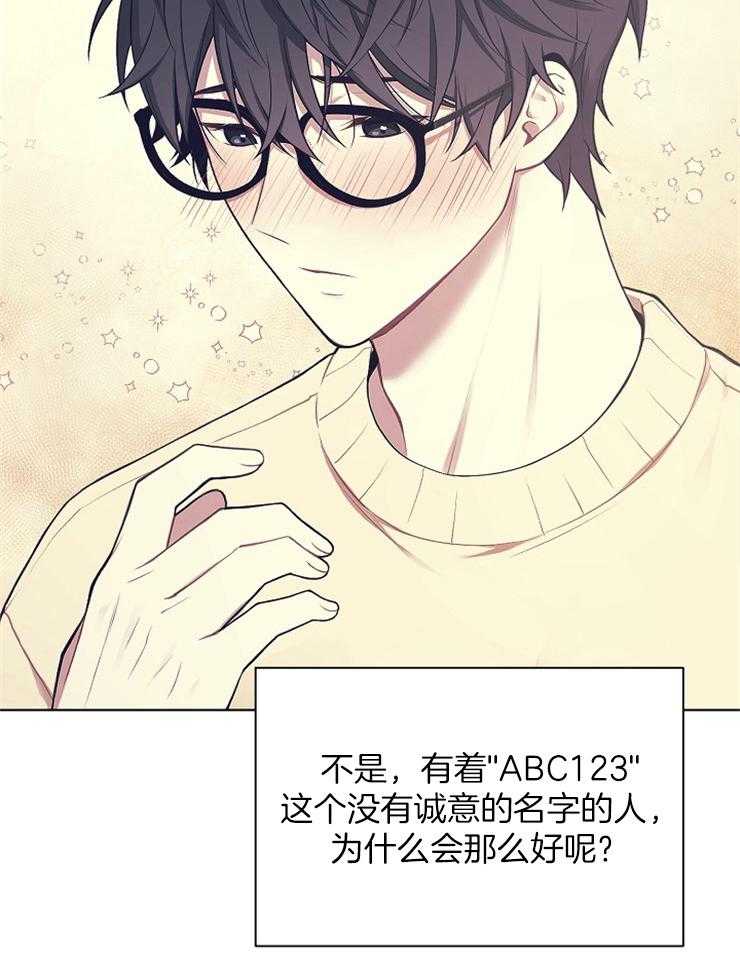 《与网恋对象的意外奔现》第7话 7_喜欢我什么 第19页