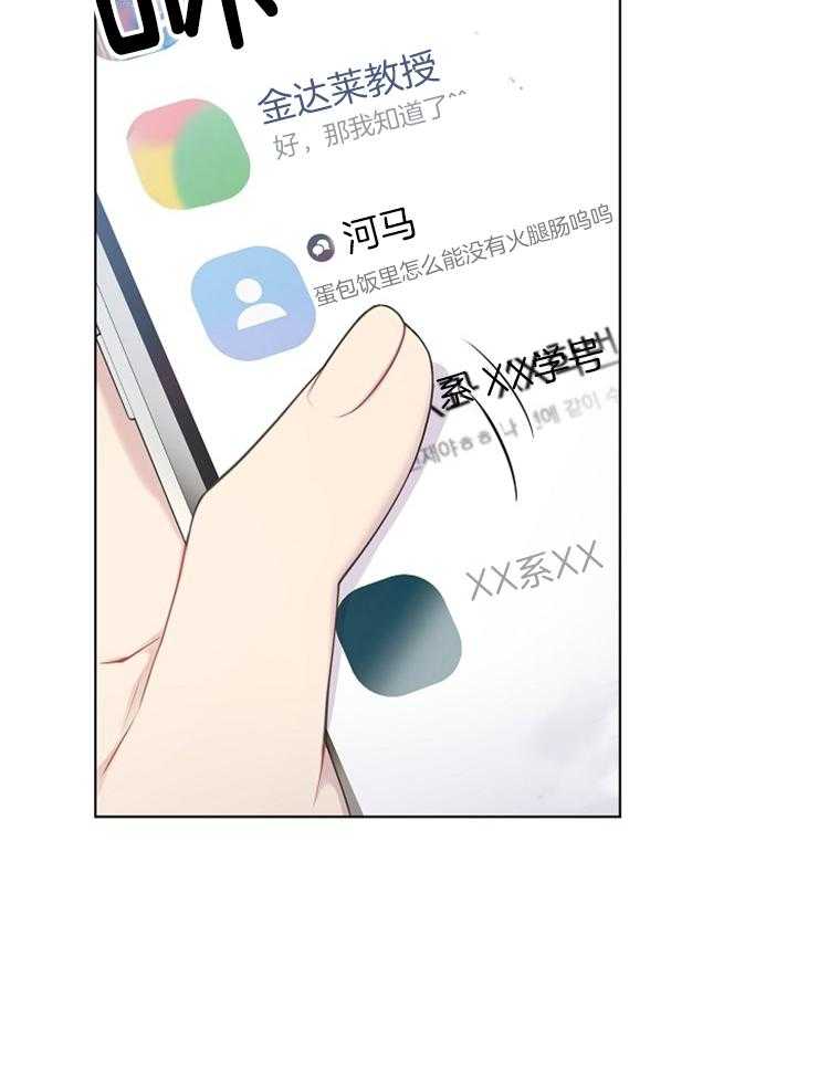 《与网恋对象的意外奔现》第7话 7_喜欢我什么 第22页