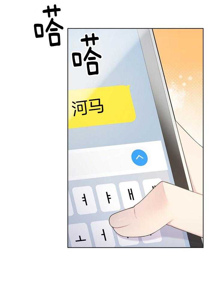 《与网恋对象的意外奔现》第7话 7_喜欢我什么 第23页