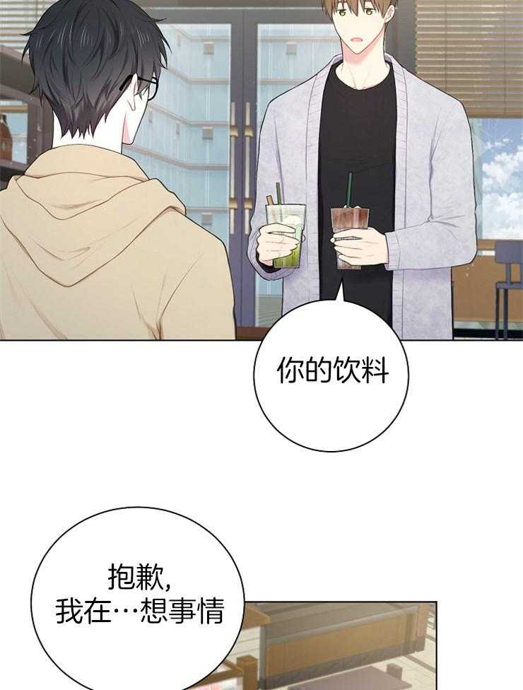 《与网恋对象的意外奔现》第12话 第一印象 第16页