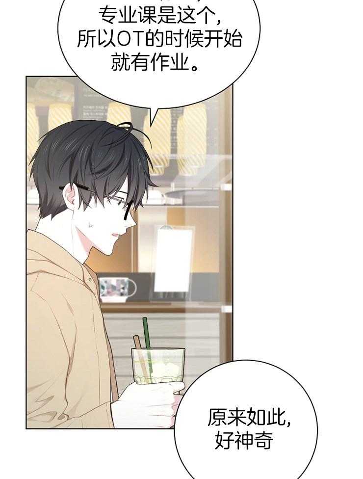 《与网恋对象的意外奔现》第12话 第一印象 第19页