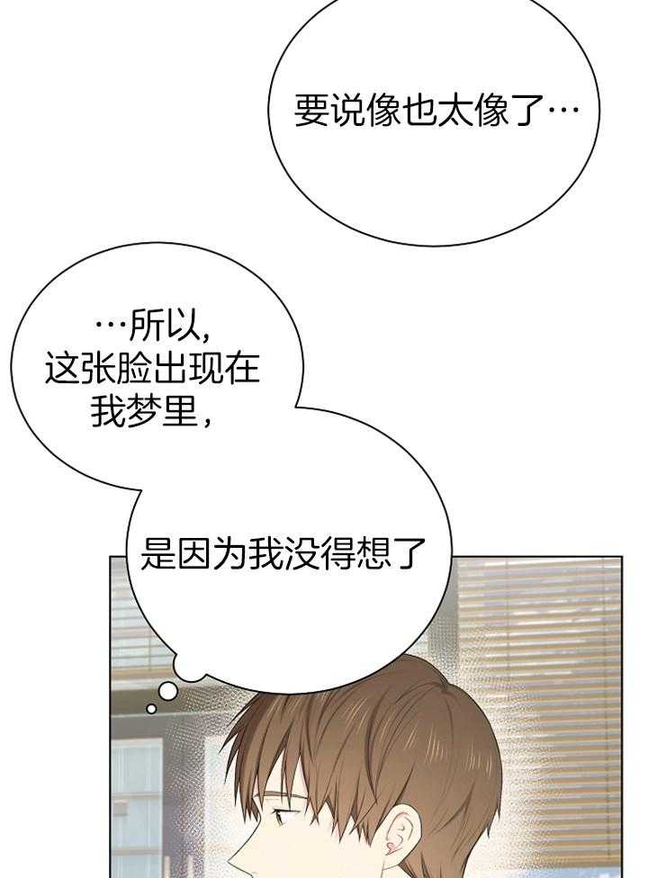 《与网恋对象的意外奔现》第12话 第一印象 第21页