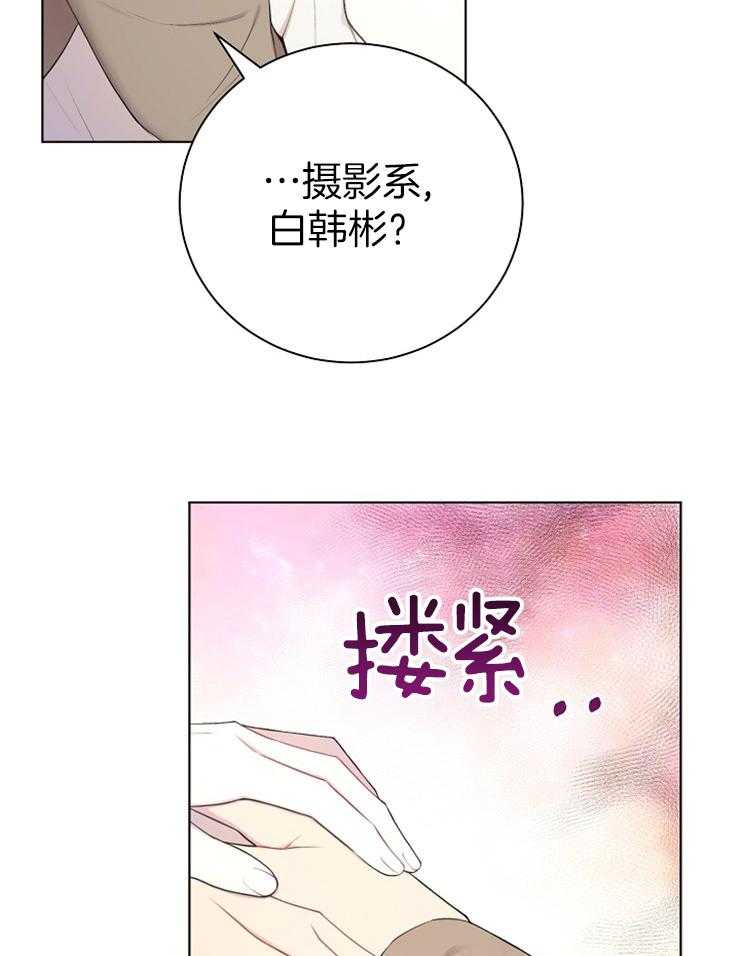 《与网恋对象的意外奔现》第12话 第一印象 第2页