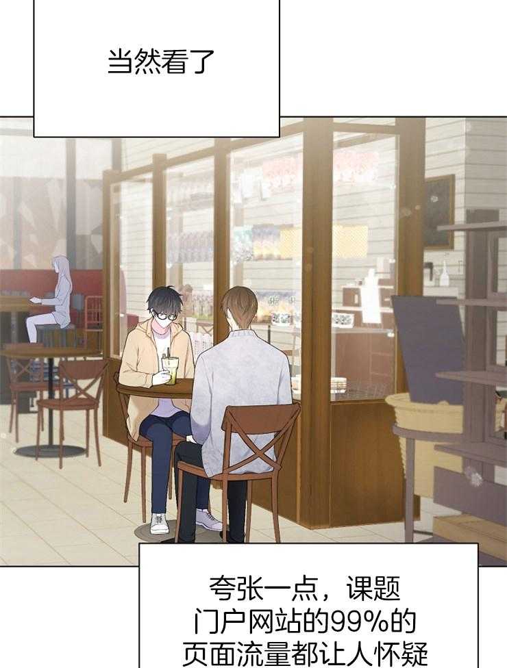 《与网恋对象的意外奔现》第12话 第一印象 第33页