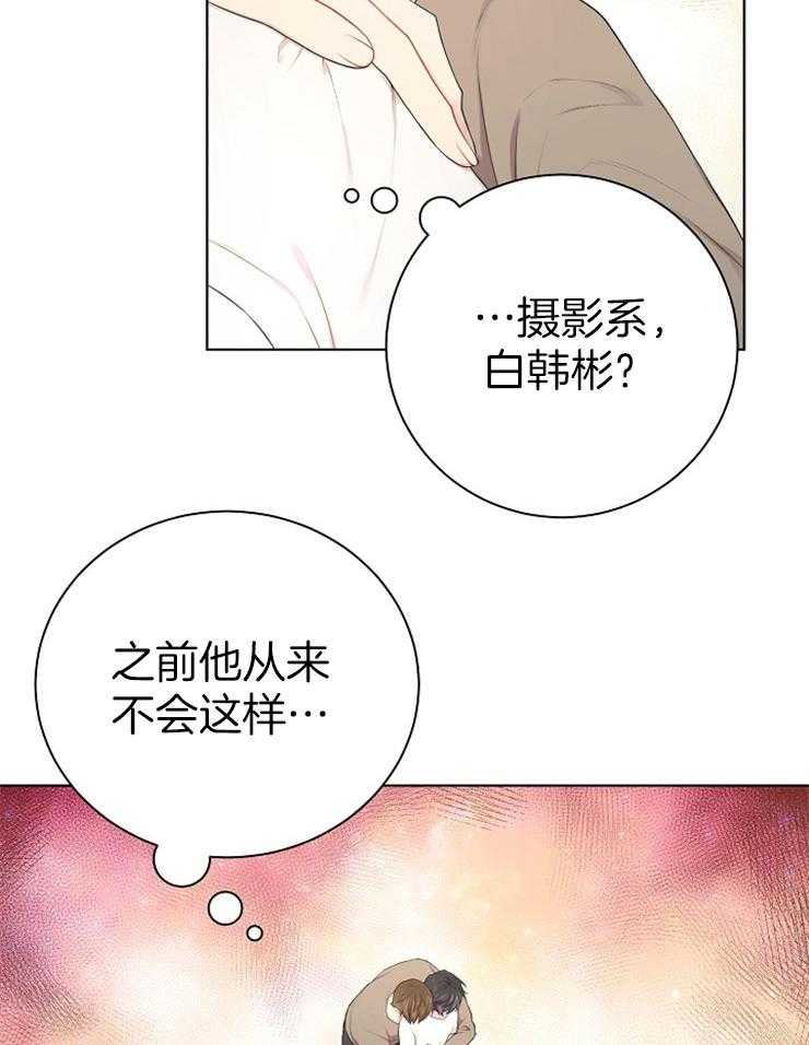 《与网恋对象的意外奔现》第12话 第一印象 第3页
