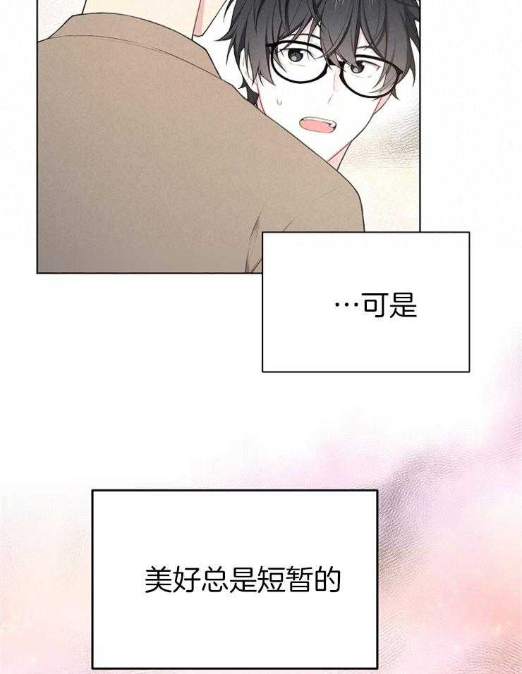 《与网恋对象的意外奔现》第12话 第一印象 第8页