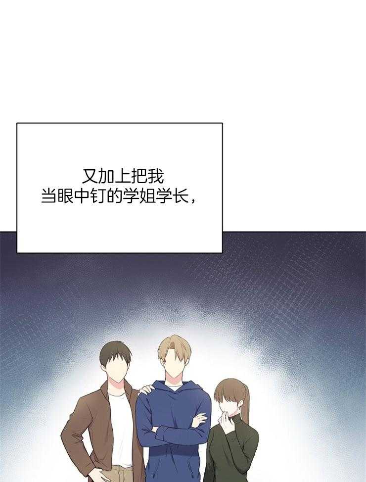 《与网恋对象的意外奔现》第10话 10_能语音吗 第24页