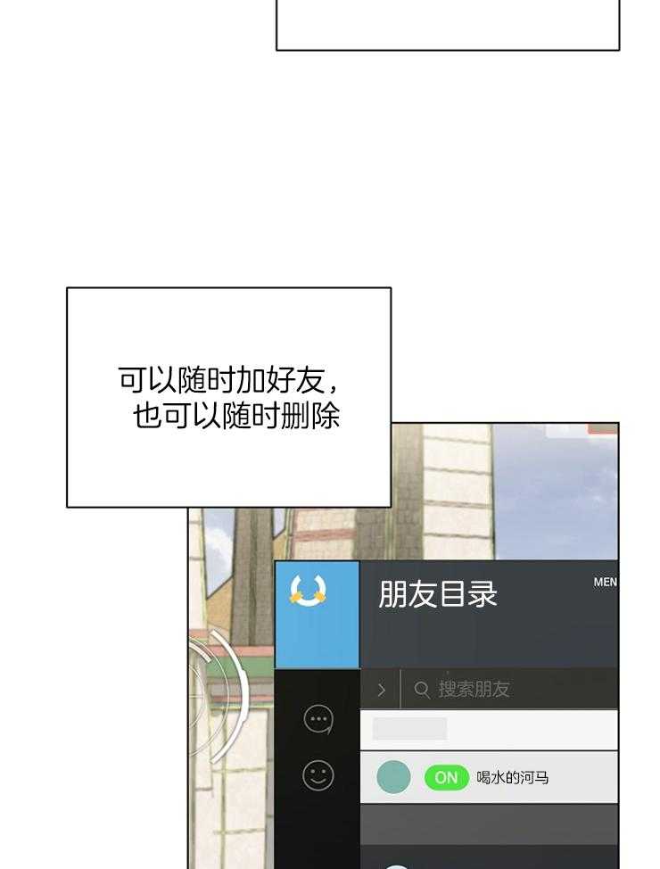 《与网恋对象的意外奔现》第10话 10_能语音吗 第31页