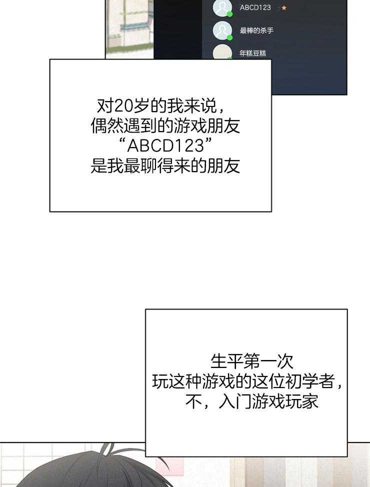 《与网恋对象的意外奔现》第10话 10_能语音吗 第32页