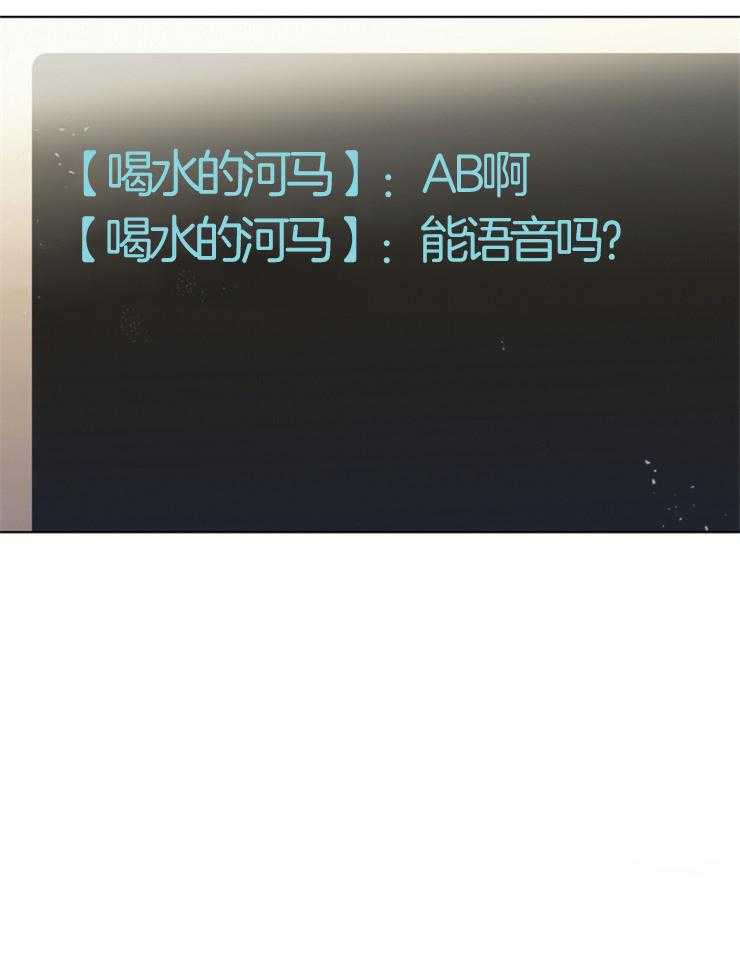 《与网恋对象的意外奔现》第10话 10_能语音吗 第45页