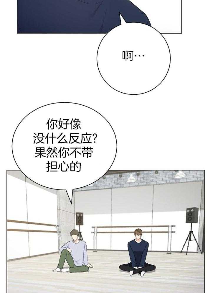 《与网恋对象的意外奔现》第11话 梦 第16页