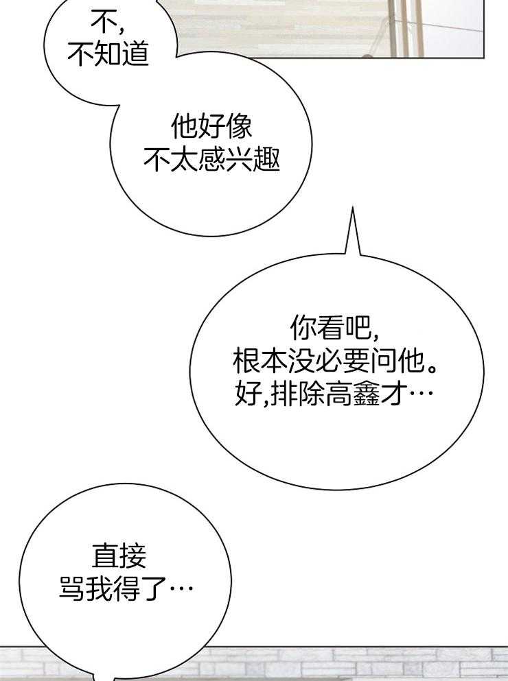 《与网恋对象的意外奔现》第11话 梦 第23页