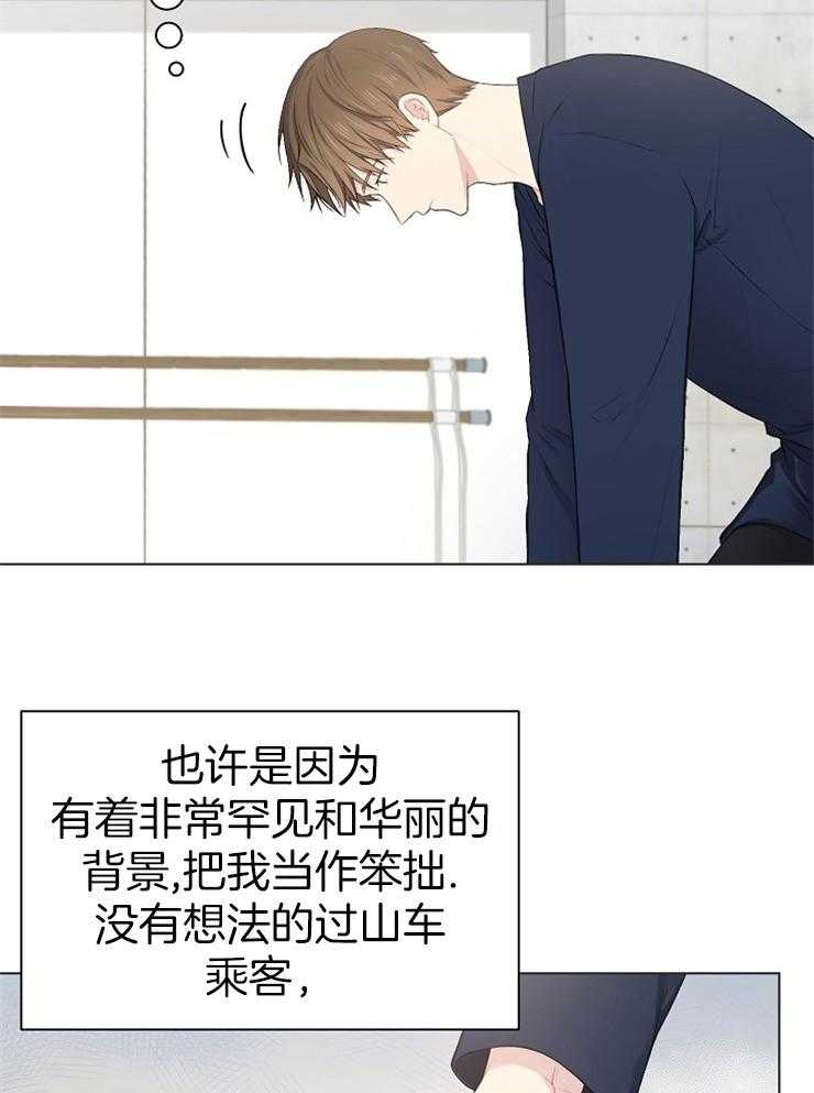 《与网恋对象的意外奔现》第11话 梦 第24页