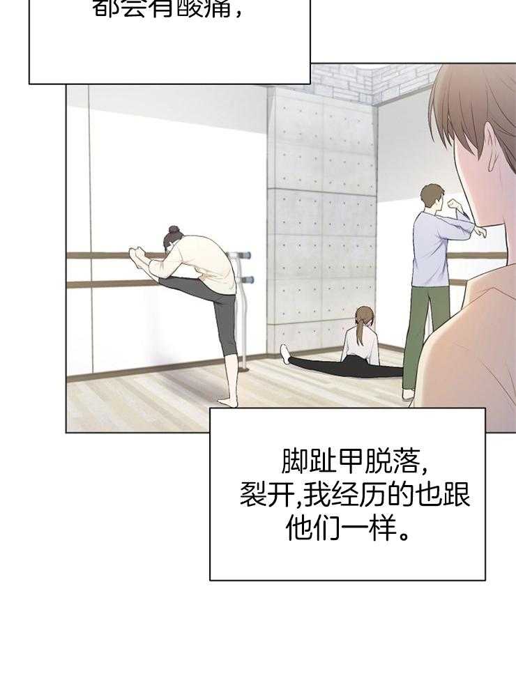 《与网恋对象的意外奔现》第11话 梦 第26页