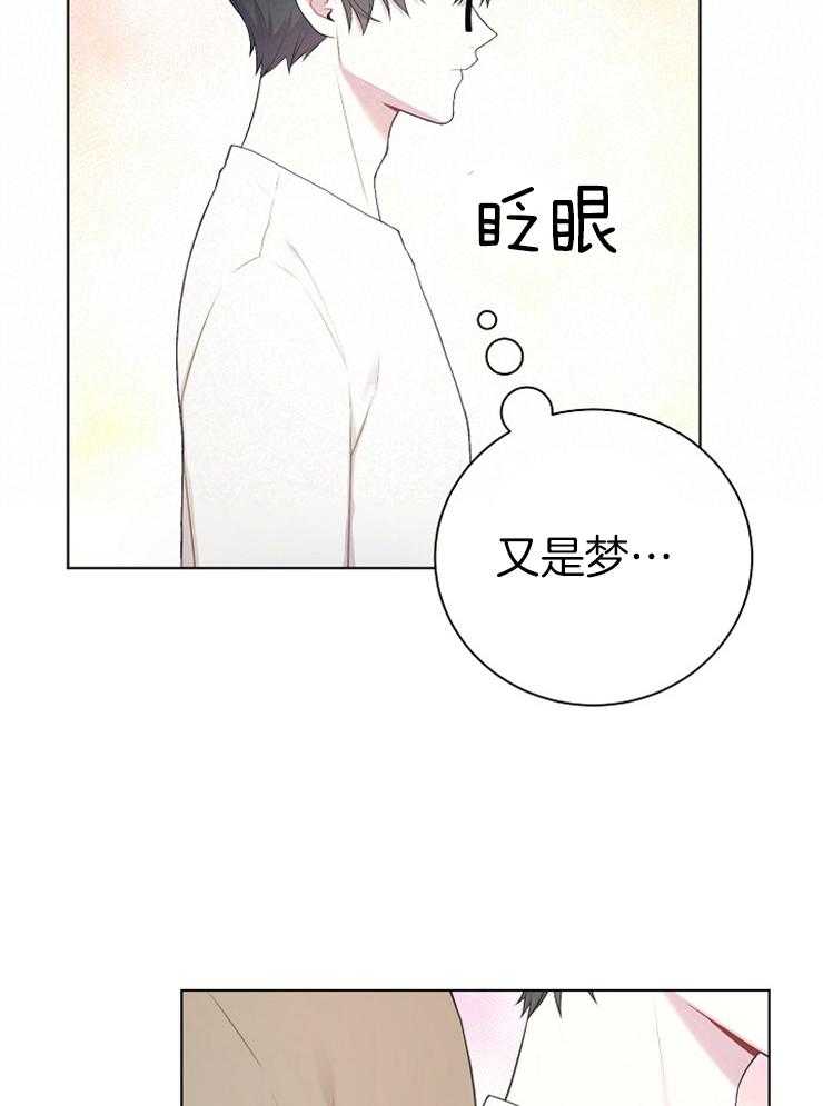 《与网恋对象的意外奔现》第11话 梦 第31页