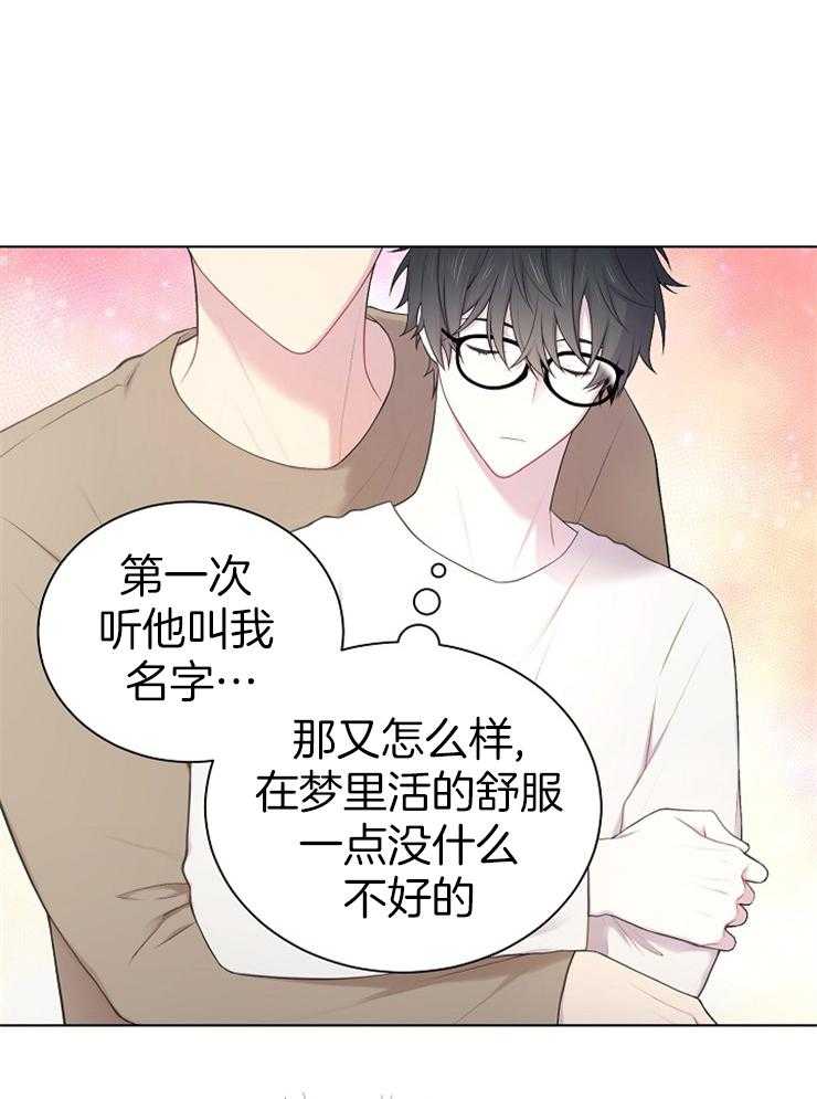 《与网恋对象的意外奔现》第11话 梦 第33页