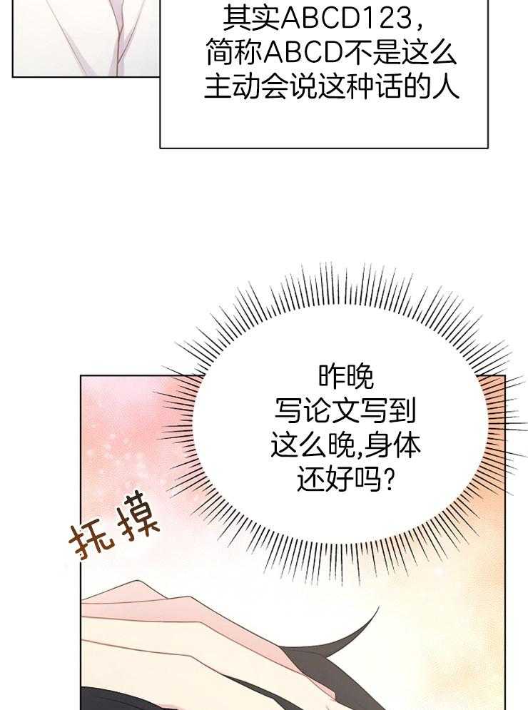 《与网恋对象的意外奔现》第11话 梦 第35页