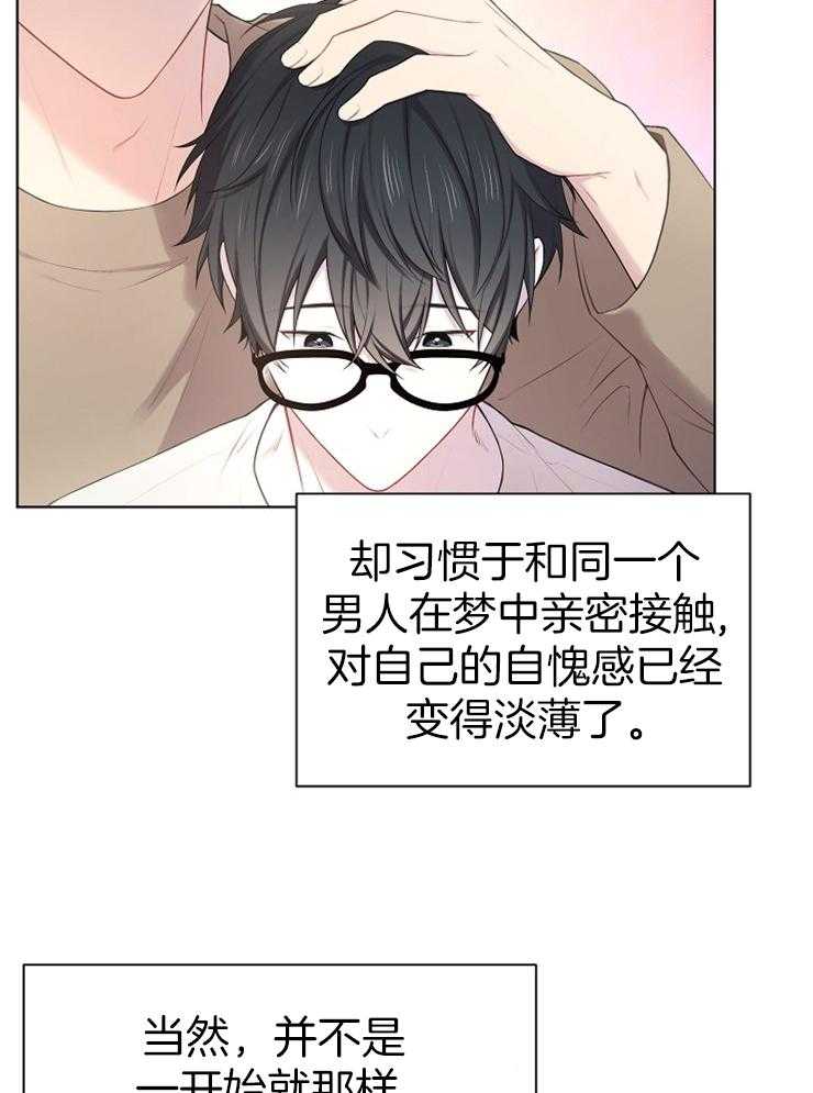 《与网恋对象的意外奔现》第11话 梦 第37页