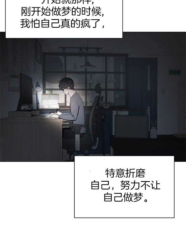 《与网恋对象的意外奔现》第11话 梦 第38页