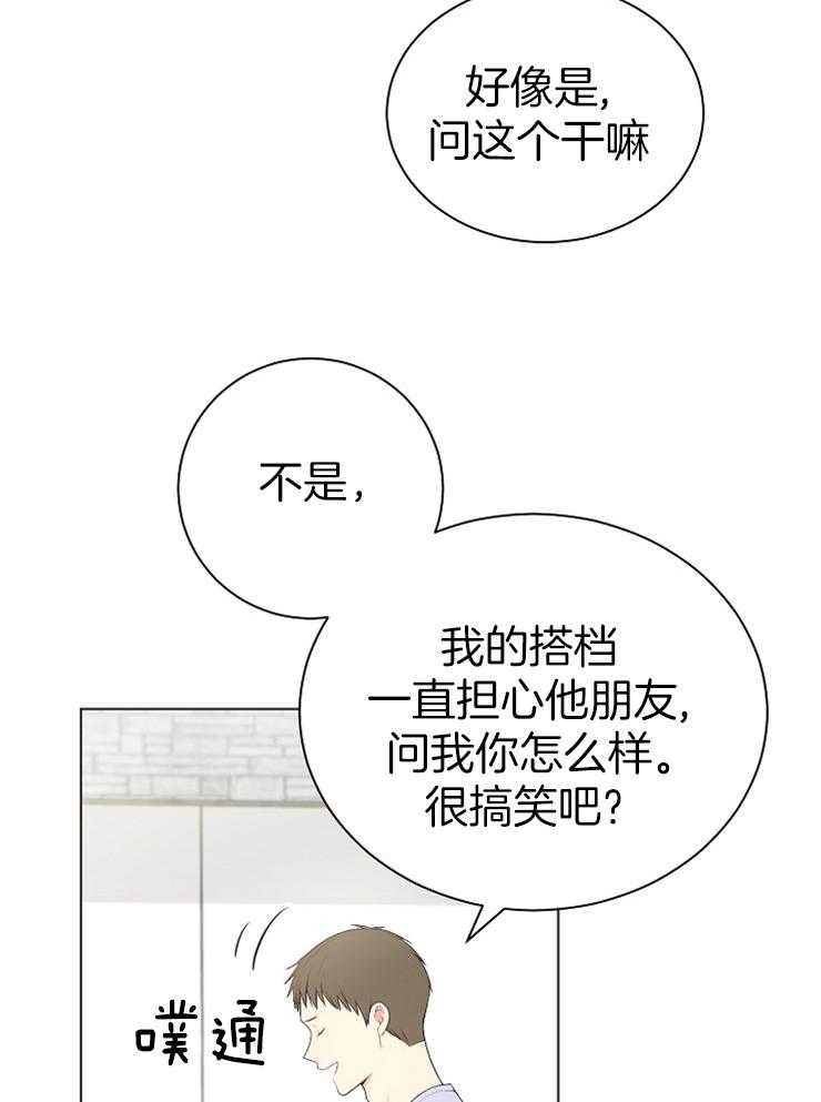 《与网恋对象的意外奔现》第11话 梦 第4页