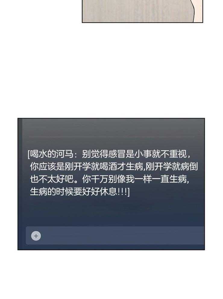 《与网恋对象的意外奔现》第15话 还不算长吗 第20页