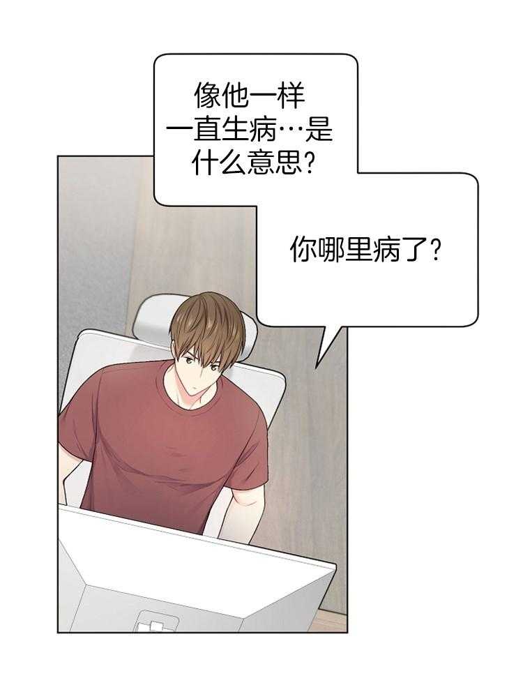 《与网恋对象的意外奔现》第15话 还不算长吗 第22页