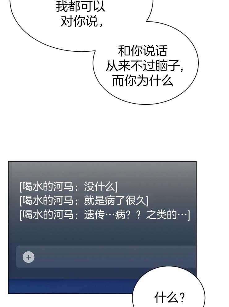 《与网恋对象的意外奔现》第15话 还不算长吗 第24页