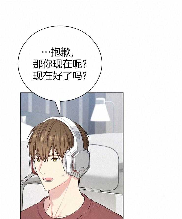 《与网恋对象的意外奔现》第15话 还不算长吗 第28页