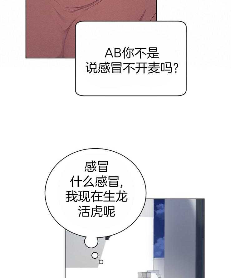 《与网恋对象的意外奔现》第15话 还不算长吗 第29页