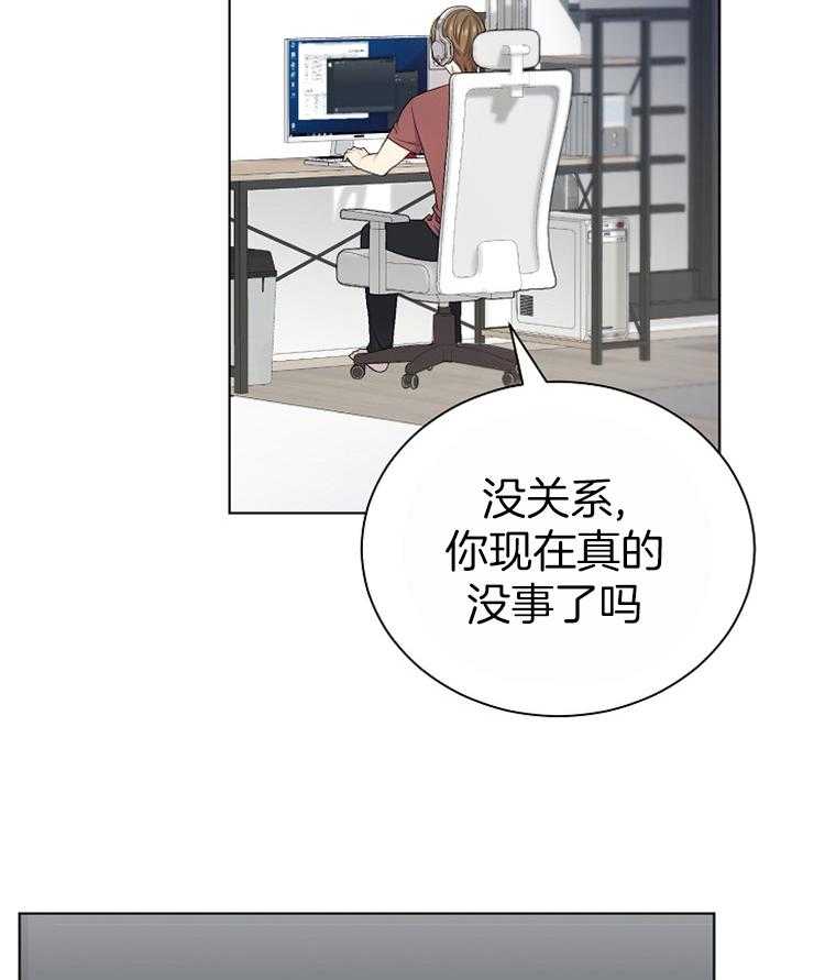 《与网恋对象的意外奔现》第15话 还不算长吗 第30页