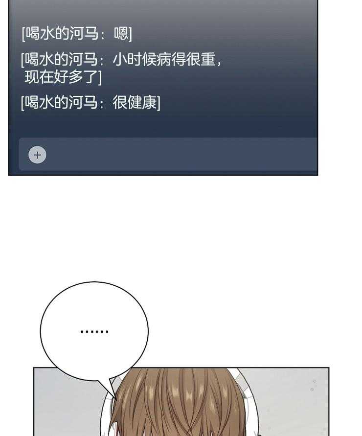 《与网恋对象的意外奔现》第15话 还不算长吗 第31页