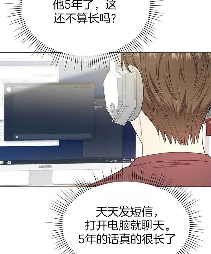 《与网恋对象的意外奔现》第15话 还不算长吗 第33页