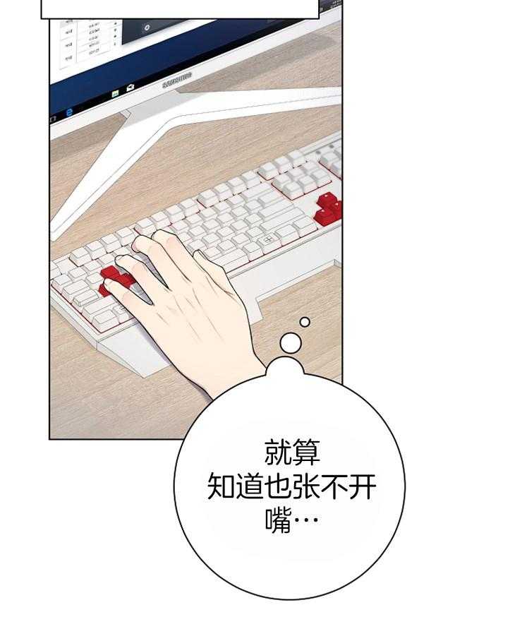 《与网恋对象的意外奔现》第15话 还不算长吗 第36页