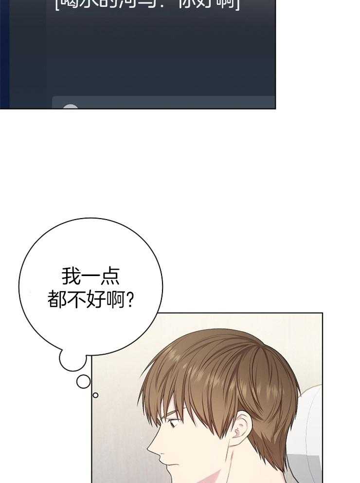 《与网恋对象的意外奔现》第15话 还不算长吗 第5页