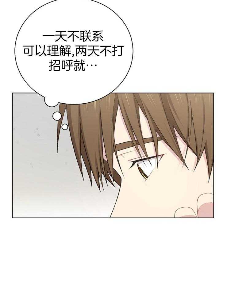 《与网恋对象的意外奔现》第14话 顾虑 第11页