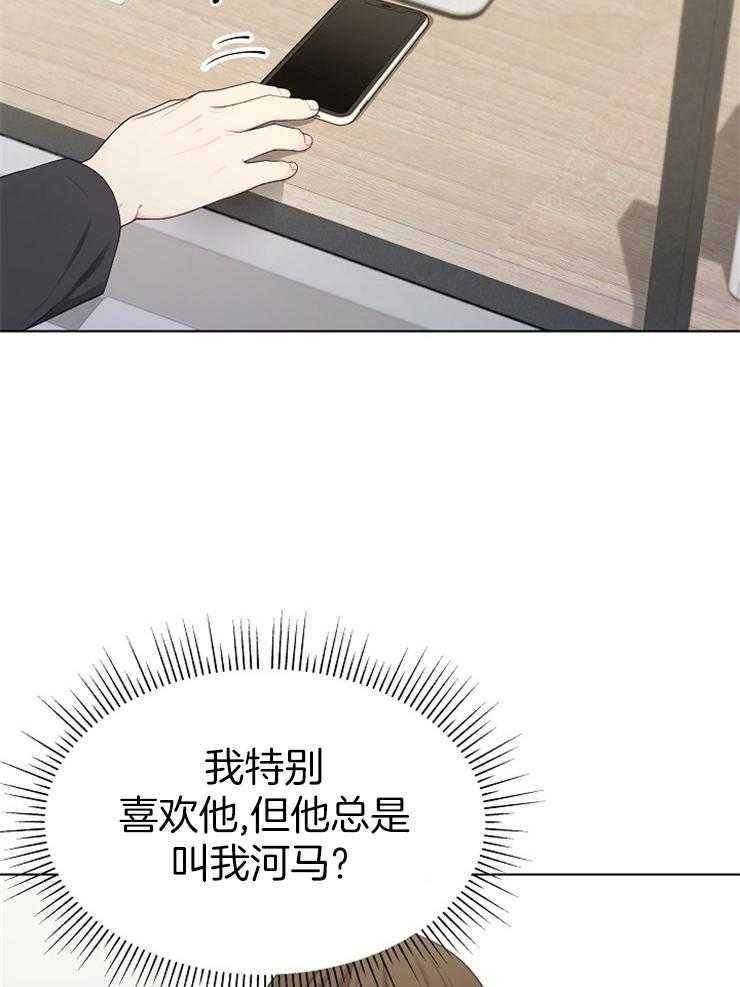 《与网恋对象的意外奔现》第14话 顾虑 第13页