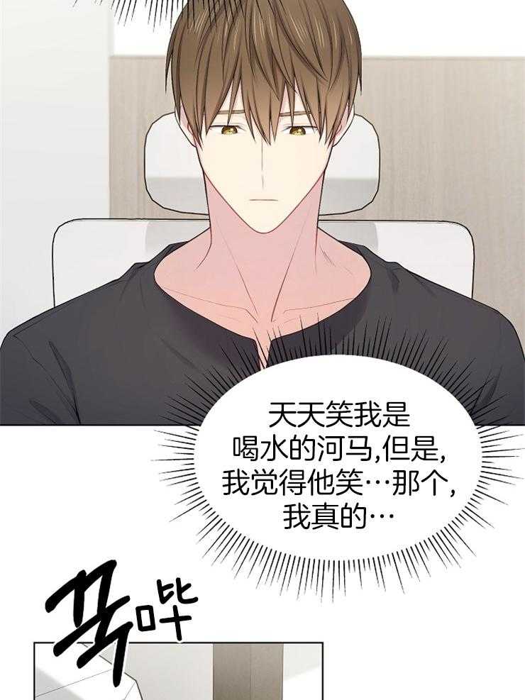 《与网恋对象的意外奔现》第14话 顾虑 第14页