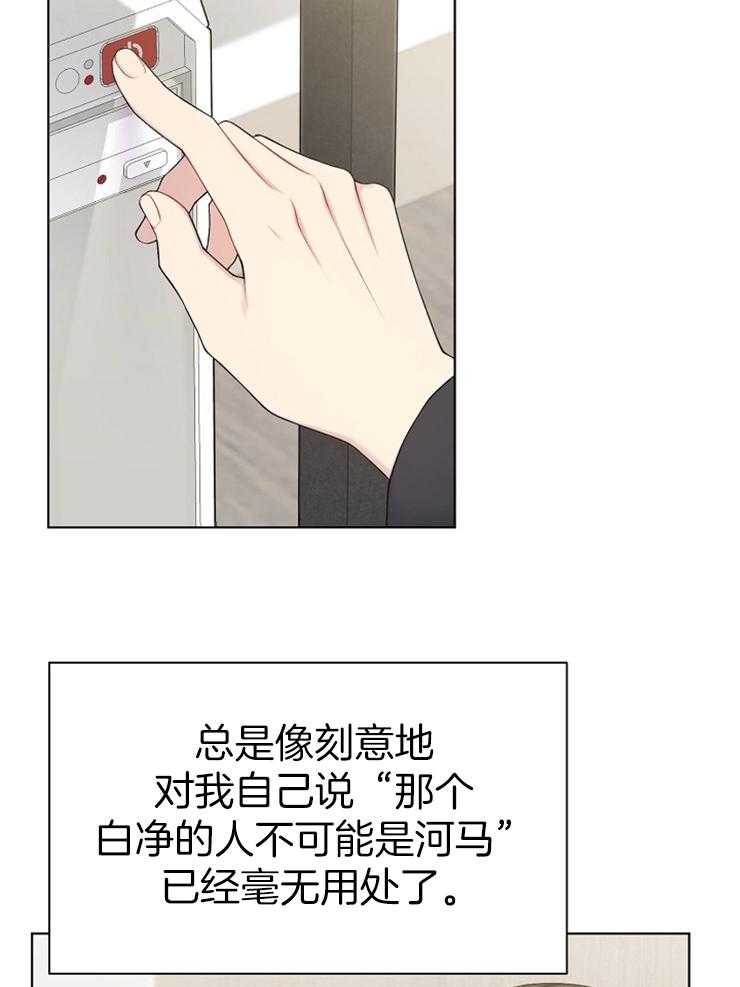 《与网恋对象的意外奔现》第14话 顾虑 第15页
