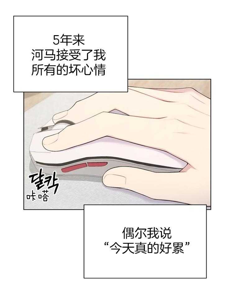 《与网恋对象的意外奔现》第14话 顾虑 第17页