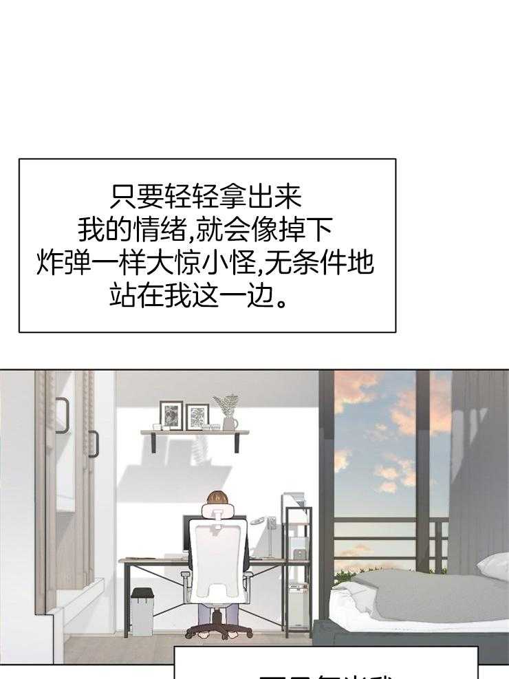 《与网恋对象的意外奔现》第14话 顾虑 第18页