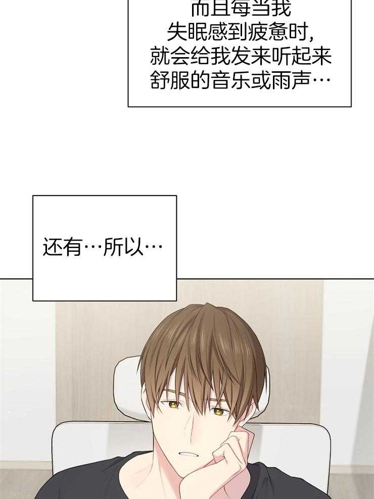 《与网恋对象的意外奔现》第14话 顾虑 第19页