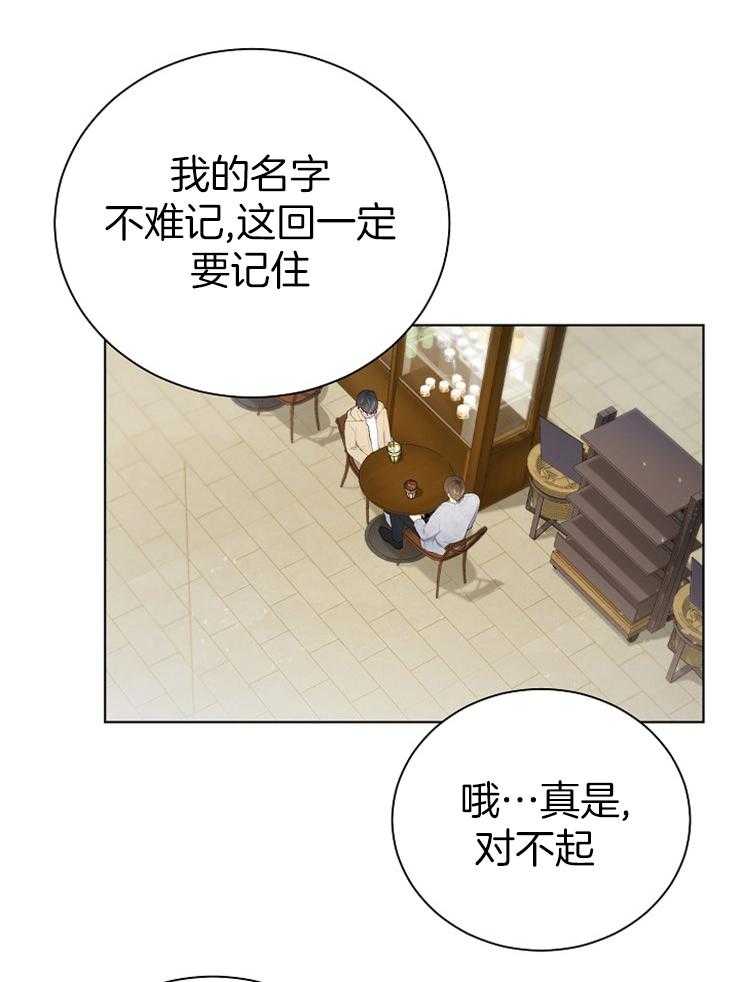 《与网恋对象的意外奔现》第14话 顾虑 第1页