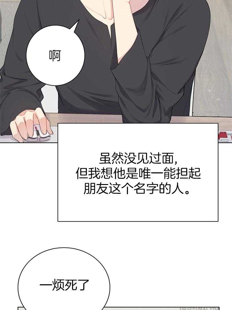 《与网恋对象的意外奔现》第14话 顾虑 第20页