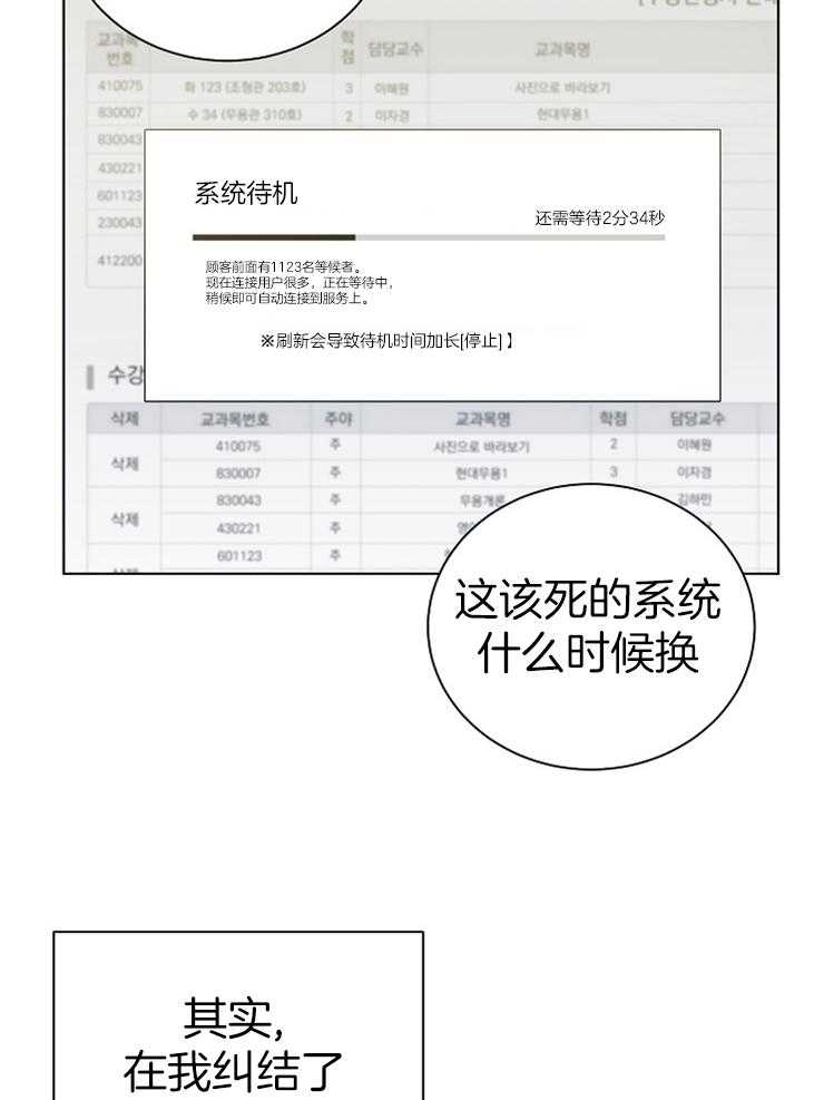 《与网恋对象的意外奔现》第14话 顾虑 第21页