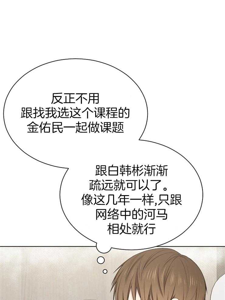 《与网恋对象的意外奔现》第14话 顾虑 第23页