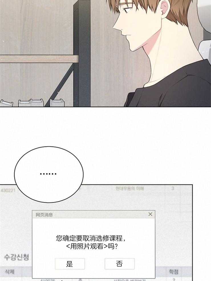 《与网恋对象的意外奔现》第14话 顾虑 第24页
