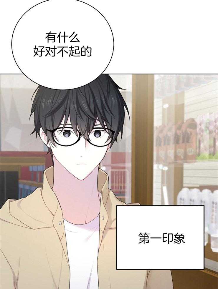 《与网恋对象的意外奔现》第14话 顾虑 第2页