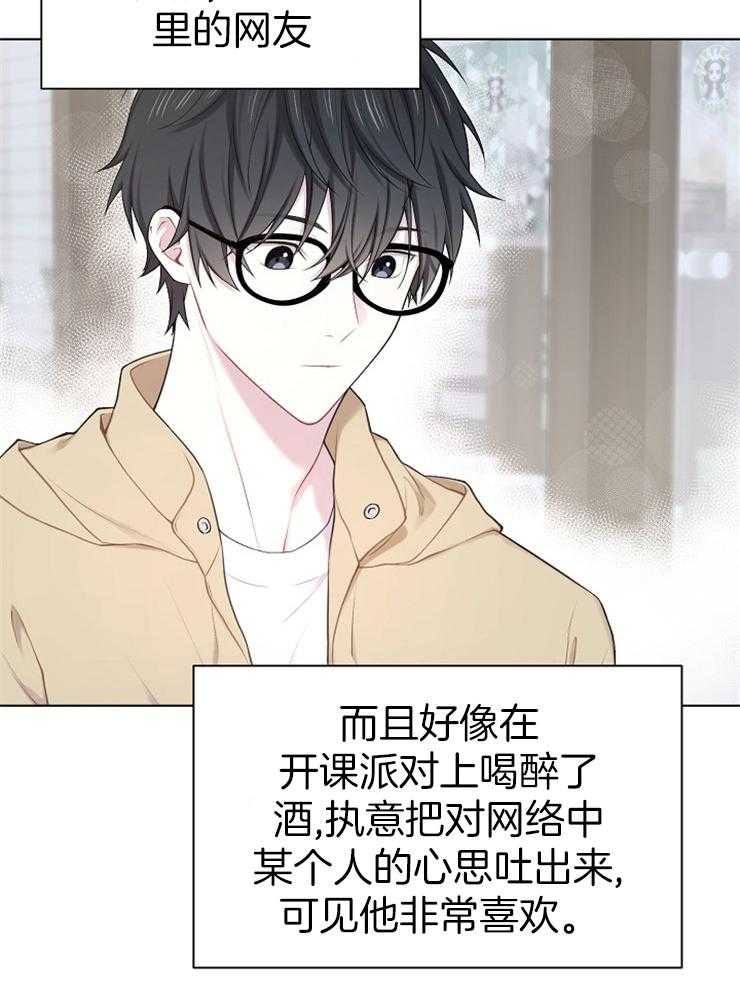 《与网恋对象的意外奔现》第14话 顾虑 第31页